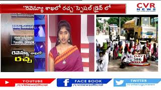 రైతుల సమస్యలు తీరుస్తున్న CVR News | Farmers Complaints and Solutions Through Revenu Racha Program