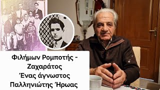 Φιλήμων Ρομποτής - Ζαχαράτος - Ένας άγνωστος Παλληνιώτης ήρωας