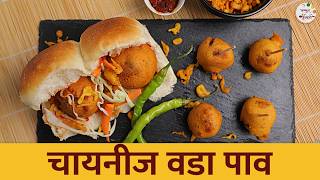 लहान मुलं आवडीने खातील हा 'चायनीज वडा पाव' | Chinese Vada Pav Recipe | Street Style Vada Pav