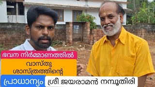 ഭവന നിർമ്മാണത്തിൽ വാസ്തു ശാസ്ത്രത്തോടൊപ്പം പരിസ്ഥിതി സംരക്ഷണവും