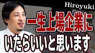 【ひろゆき】キャリアプラン ない ３０代