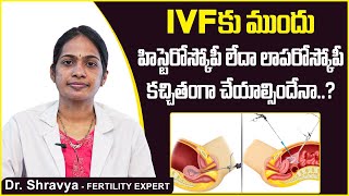 IVF కు ముందు ఈ టెస్టులు | Hysteroscopy & Laparoscopy for Infertility | Best Fertility Center |Ferty9
