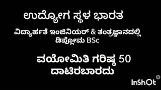 ಹೊಸ  ಸರ್ಕಾರಿ ಉದ್ಯೋಗ ಅವಕಾಶ 2024....💫💫