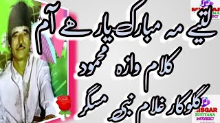 Latiyei Ma Mubarak yaar haai aam...Waze Mehmood saeb....❣️ KASHMIRI SONGS LATEST ❤️