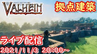 【VALHEIM/バルヘイム実況】新拠点建築の外観を仕上げて行きます＃73