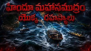 💥💥The Deadly Trade Routes of the Indian Ocean 🤯 #ocean #india