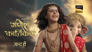 Gatha Shiv Ke Parivaar Ki - Ganesh Kartikey | Coming Soon