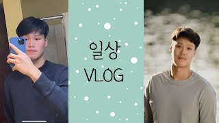 ENG SUB)[VLOG] 미국에사는 대학생의 일상 브이로그 [방학][친구들] | Day in a life as a freshman in college [Winter Break]