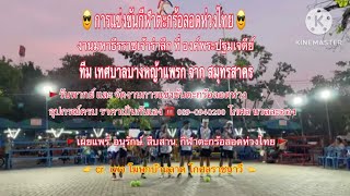 #ตะกร้อลอดห่วงไทย ทีมเทศบาล บางหญ้าแพรก จาก สมุทรสาคร.ที่.องค์พระปฐมเจดีย์.(2.มค.2567)