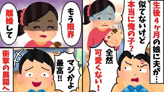 生後4ヶ月娘に夫「本当に俺の子？岩みたい」と言い出し離婚→数年後、再会しお互いの姿に驚愕…【2ch修羅場スレ・ゆっくり解説】