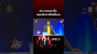 พระ เณรแตกตื่น รอยปริศนาเลื้อยขึ้นบก โผล่หน้ารูปปั้นพญานาค | ข่าวอรุณอมรินทร์