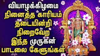 நினைத்த காரியம் தடையின்றி நிறைவேற இந்த முருகன் பாடலை கேளுங்கள் | Powerful Murugan Devotional Songs