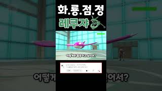 시작부터 끝까지 클라이맥스로!? 화룡점정 레쿠쟈를 써보자!! [포켓몬스터 스칼렛 바이올렛]