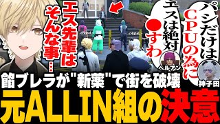 [Street Gras] The reaction and determination of the former ALLIN members upon hearing Anbrella's ...