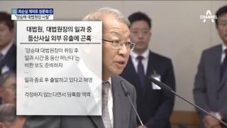 조한규 “양승태 대법원장 시시콜콜 사찰”