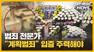 '이상 동기 범행' 가능성...\