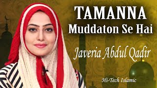 Tamanna Mudaton Se Hai | Javeria Abdul Qadir | New Heart Touching Naat 2020 | Hi-Tech Islamic Naats