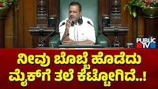 UT Khader: ನೀವು ಬೊಬ್ಬೆ ಹೊಡೆದು ಮೈಕ್‌ಗೆ ತಲೆ ಕೆಟ್ಟೋಗಿದೆ..! | Karnataka Assembly Session