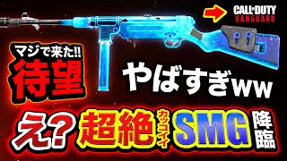 【新作CoD:V】え？噂になっていた待望の『超絶ヤバいSMG』が遂に実装された件wwww 待望のブルーサンダー追加！【ハセシン: MP-40】Call of Duty: Vanguard