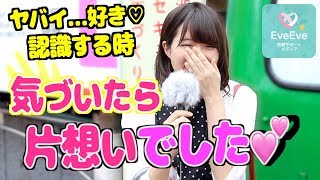 ヤバい...好きかも...♡ 女性が「気づいたら恋に落ちてた」エピソード４選【イヴイヴ】