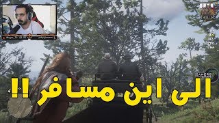 لغز المسافرين !! | ريد ديد الحياة الواقعية RD2