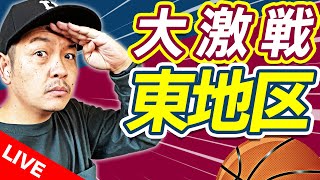 【Bリーグ】B1東地区 開幕から第8節まで振り返り【ライブ配信】