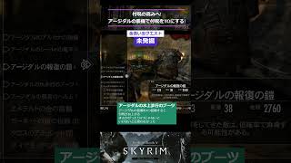 【Skyrim】付呪の高みへ!アージダルの装備で付呪を110にする!#shorts#skyrim#スカイリム#スキル上げ #ゲーム実況