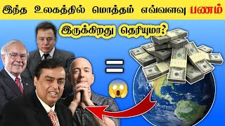 அடேங்கப்பா இவ்வளவு நாளாக இது தெரியாமல் போச்சே_ most amazing facts in tamil _ interesting random fact