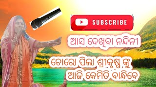 ବଡ଼ମ୍ବା କୃଷ୍ଣପୁରୁ ମାତୃ ମଣ୍ଡଳୀ ଗାୟିକା ନନ୍ଦିନୀ