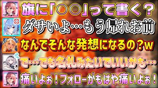 アイデアをすいちゃんに一撃で否定され、団長の必死のフォローにトドメを刺されるみこち【不知火フレア/さくらみこ/星街すいせい/白銀ノエル/ホロライブ切り抜き】