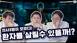 Doctors playing Bio Inc. Redemption!! Will the patient live?