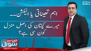 Meray Sawaal with Mansoor ali Khan | SAMAA TV | 19th November 2022