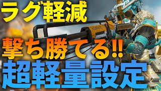 【APEXモバイル】スマホ最強設定!!一番軽い‼︎『80FPS』が超軽量すぎて公式チートすぎる件!!【APEXMOBILE】【エーペックスレジェンズ】