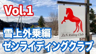 【外乗乗馬旅】「ゼンライディングクラブ」雪上外乗編Vol.1。雪深い蔵王連峰の雪原にてサラブレッドで走った模様