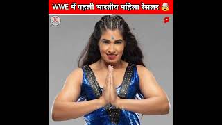 WWE में पहली भारतीय महिला रेसलर 🤯| Amazing Facts 😱|Interesting Facts🥵#shorts #facts #viral #trending