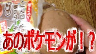 【ポケモンパン】　レアシール目指して食べてみた！第１０弾