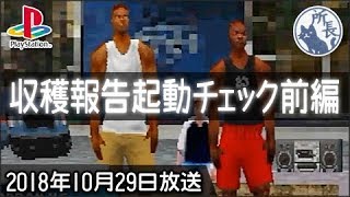 【雑談】近日の収穫報告＆起動チェック 前編  [PS1]