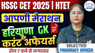 HSSC CET 2025 || हरियाणा GK \u0026 करंट अफेयर्स || HTET हरियाणा GK PYQS || BY RENU ROHILLA