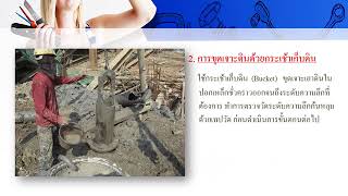 power point บริษัท เสาเข็มเจาะ จำกัด  13 7 61 แนบไฟล์