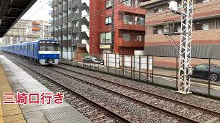 【速すぎる】生麦駅を高速で通過する列車たち