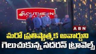 మరో ప్రతిష్టాత్మక అవార్డుని గెలుచుకున్న సదరన్ ట్రావెల్స్ | Southern Travels | ABN Telugu