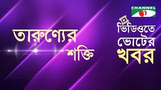 'তারুণ্যের শক্তি বাংলাদেশের সমৃদ্ধি’ নিয়ে সেমিনার