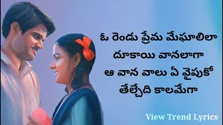 O Rendu Prema Meghaalila | Lyrics | Baby | View Trend Lyrics |