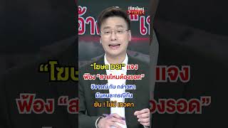 วิจารณ์ กับ กล่าวหา คนละเรื่อง | สำนักข่าววันนิวส์