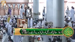 Kahasosi Dua | Haji Muhammad Rafique Noorani | Shan e Ramazan | ARY Qtv