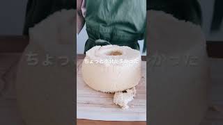 米粉シフォンケーキの手外し #shorts