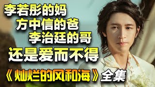 一口气看完《灿烂的风和海》全集完整版！牛马打工人必看的温情治愈好剧！