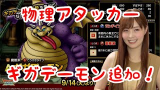 【ドラクエタクト】試練のどうくつ第3弾追加！！【引きこもり女のゲーム実況】