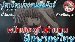 ฟากฟ้าแห่งความสัมพันธ์!! -  [ฝึกพากย์ไทย] โดย จ๊วบจ๊าบ Family ×××สามารถติชมได้นะครับ ยินดีมากๆเลย×××