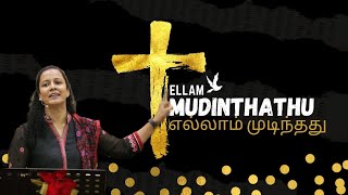 எல்லாம் முடிந்தது IT'S FINISHED |  GOOD FRIDAY SERVICE